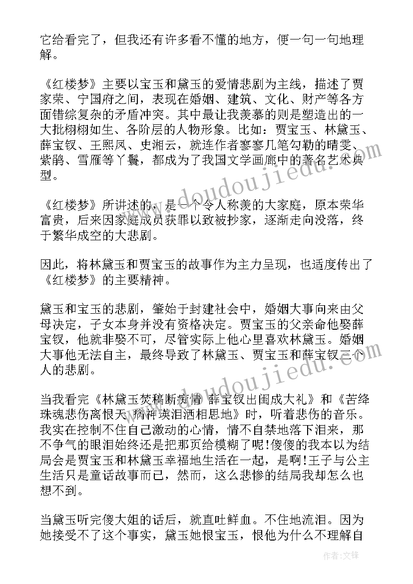 2023年红楼读后感初一 红楼梦读后感(实用7篇)