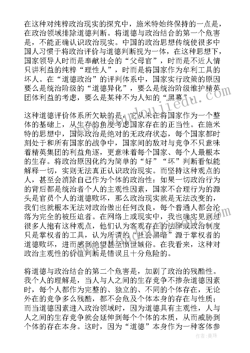 政治书读后感(优质5篇)