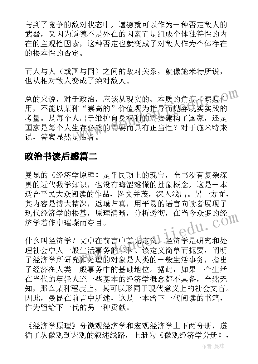 政治书读后感(优质5篇)