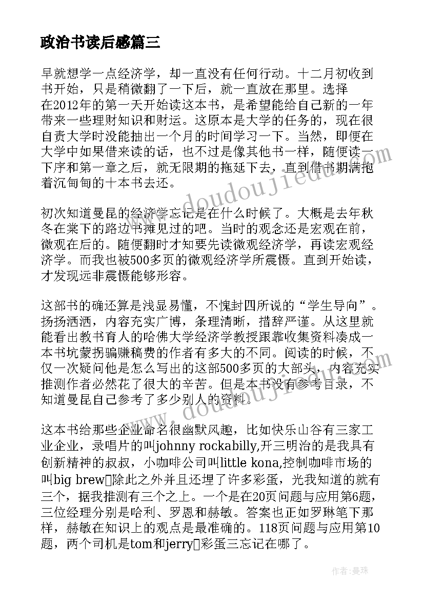 政治书读后感(优质5篇)