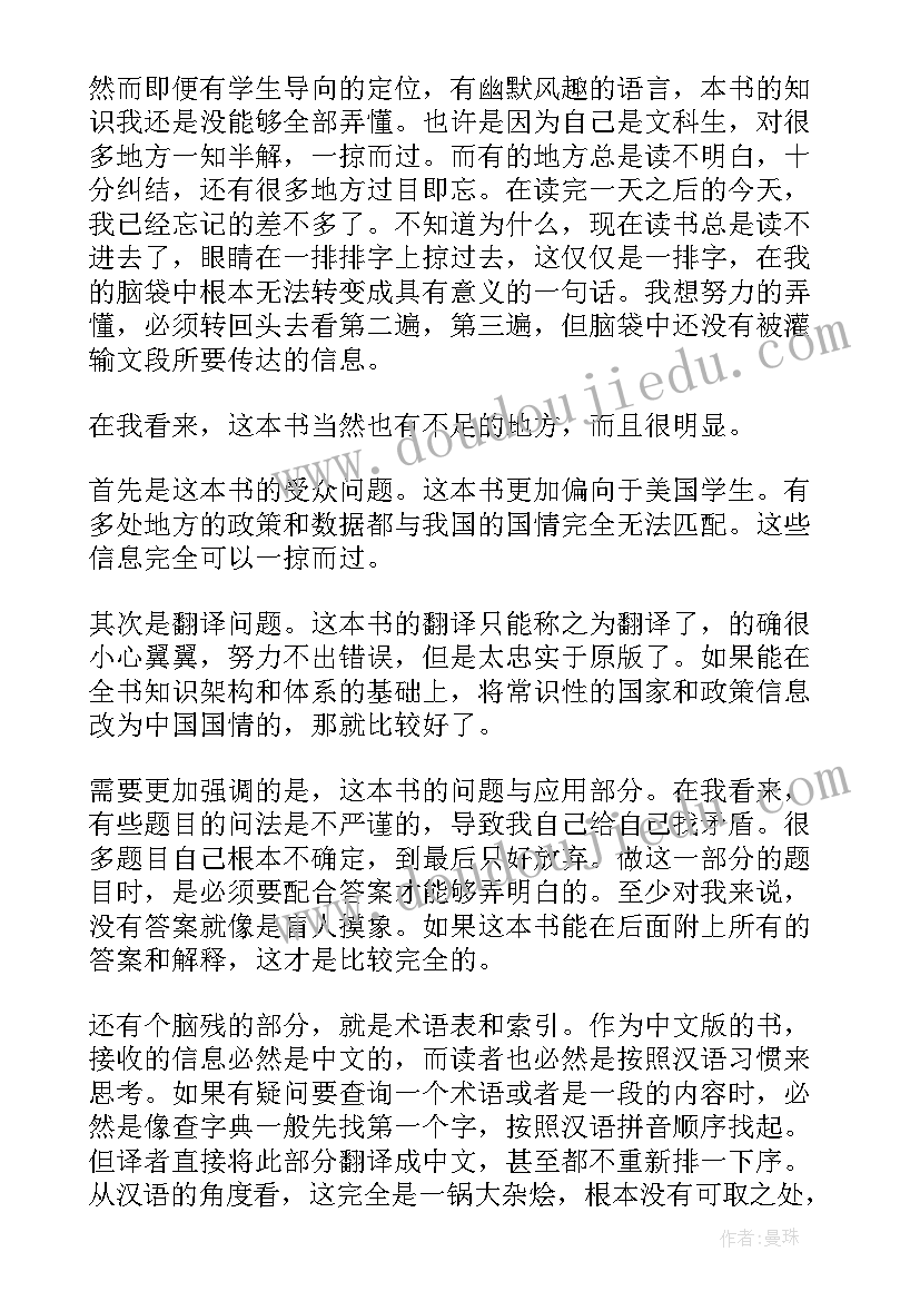 政治书读后感(优质5篇)