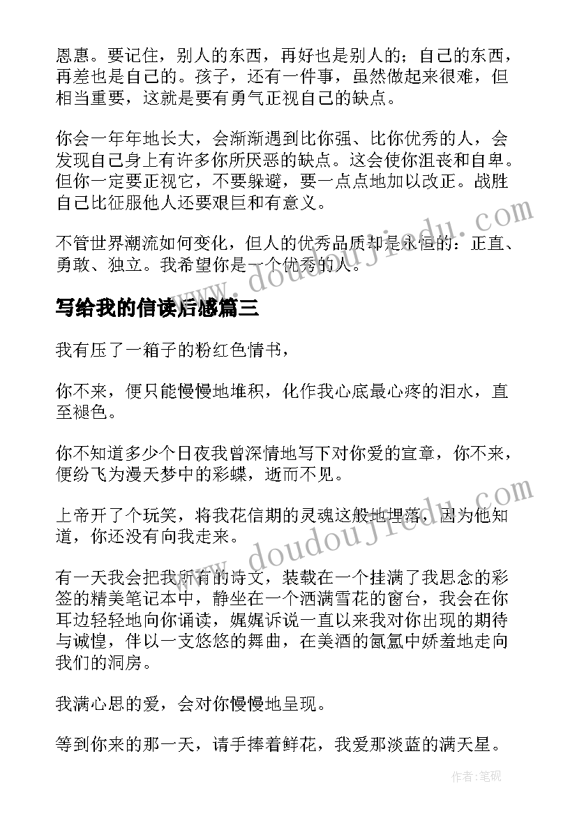 2023年写给我的信读后感 写给儿童的中国历史读后感(优秀6篇)