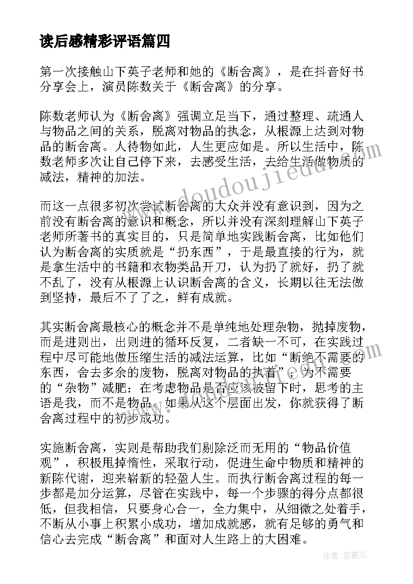 最新读后感精彩评语 红手指读后感心得体会(大全8篇)