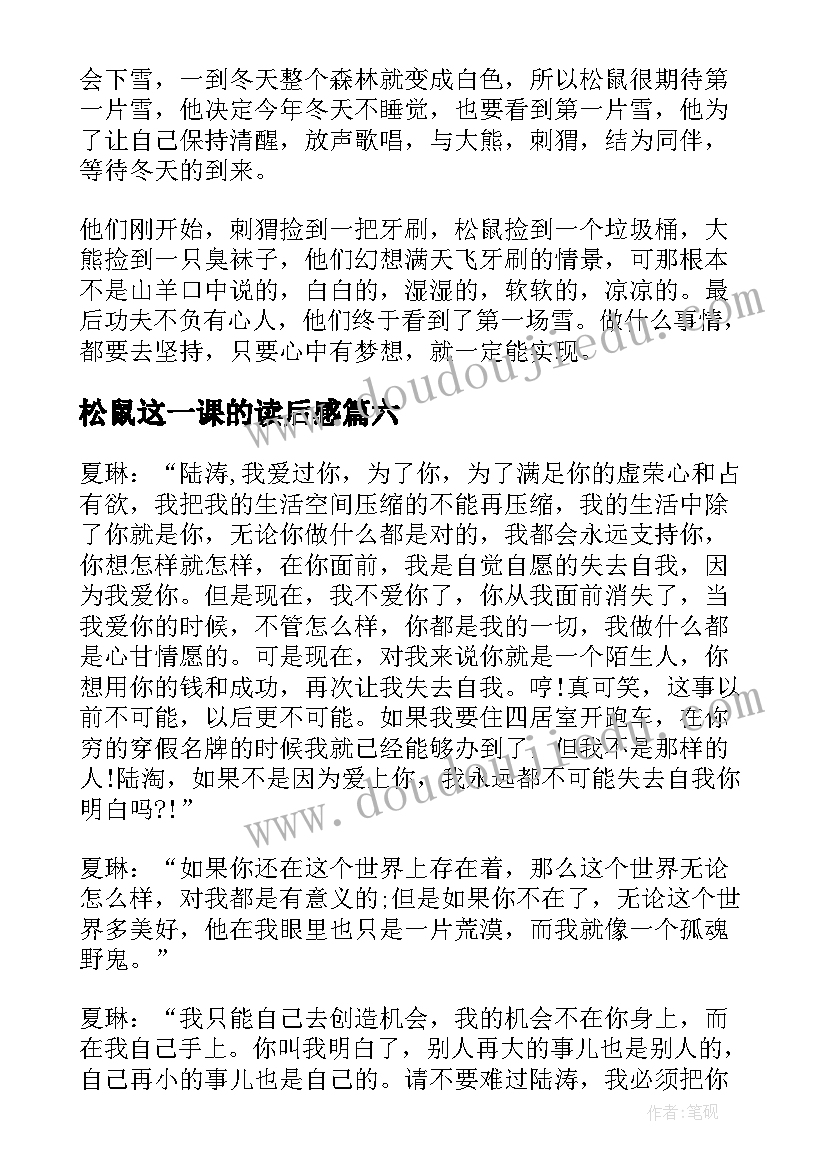 2023年松鼠这一课的读后感(通用10篇)