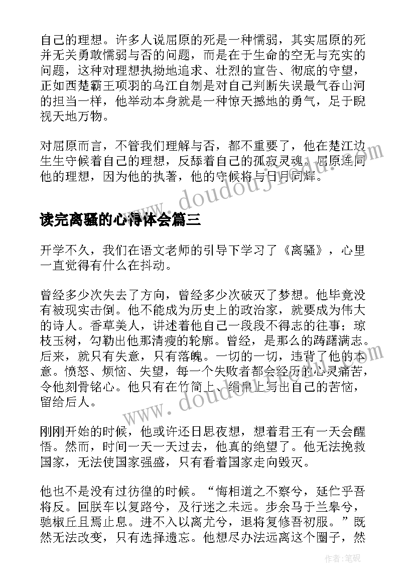 2023年读完离骚的心得体会(优质10篇)