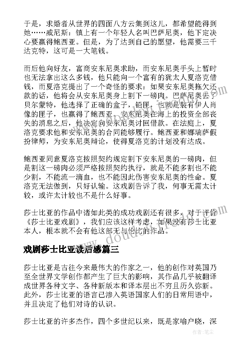 最新戏剧莎士比亚读后感 莎士比亚戏剧读后感(通用5篇)