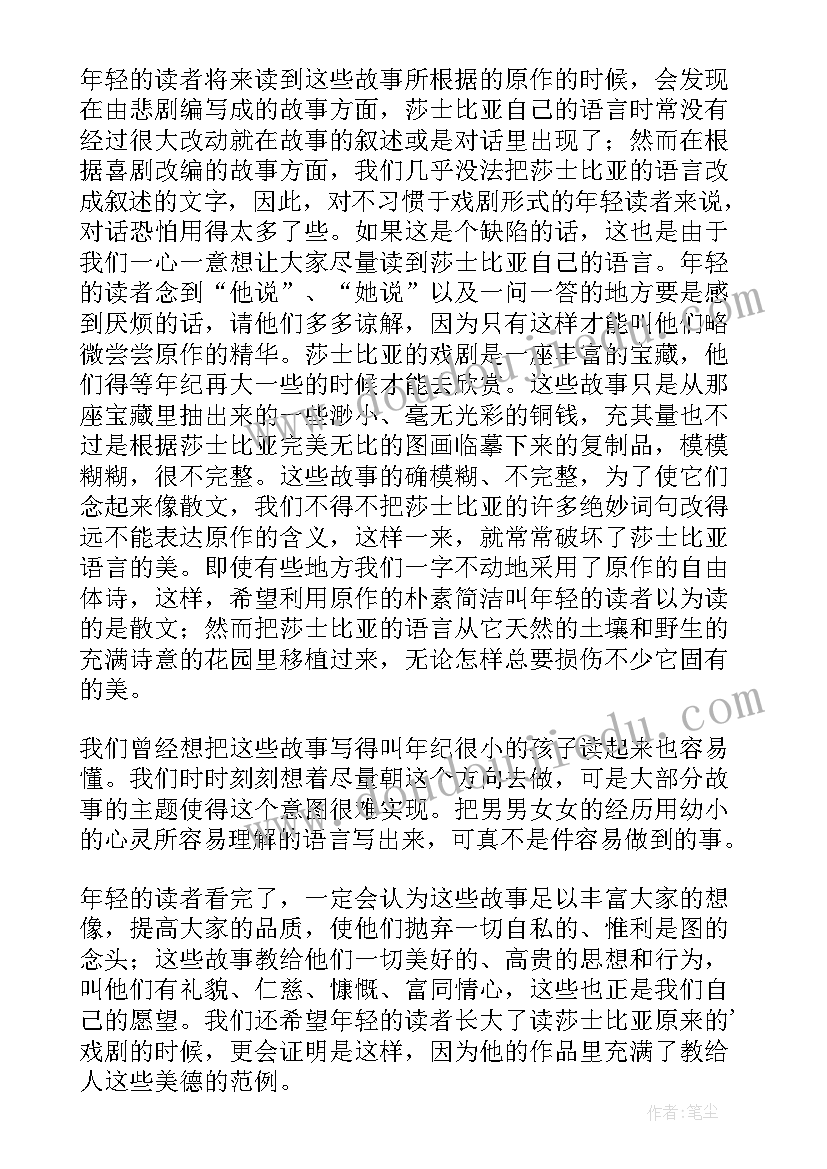 最新戏剧莎士比亚读后感 莎士比亚戏剧读后感(通用5篇)