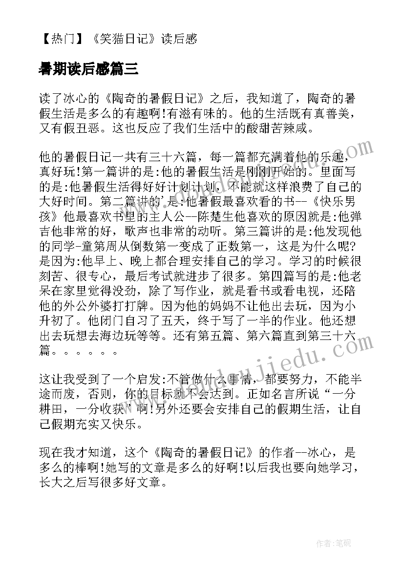 暑期读后感(实用8篇)