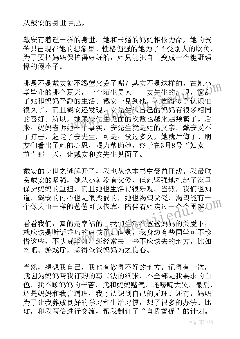 最新黑孩子读后感(大全6篇)