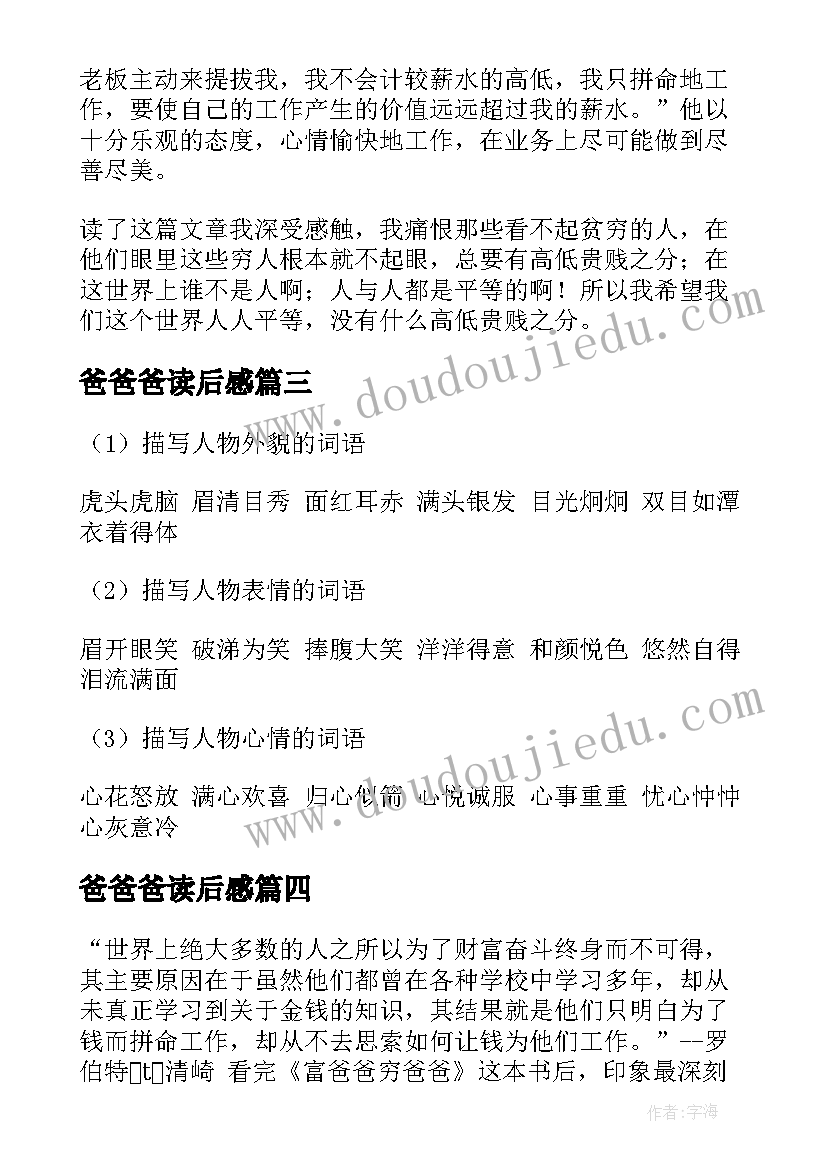 2023年爸爸爸读后感(通用10篇)