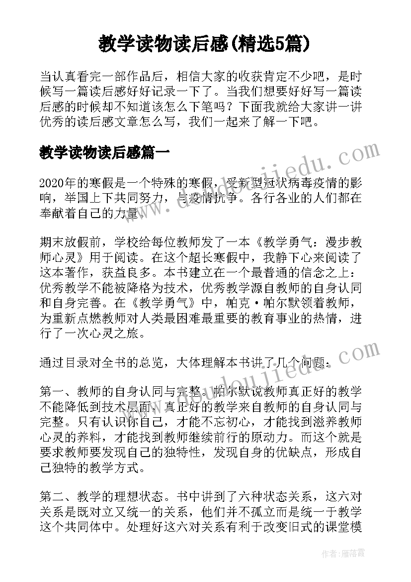 教学读物读后感(精选5篇)