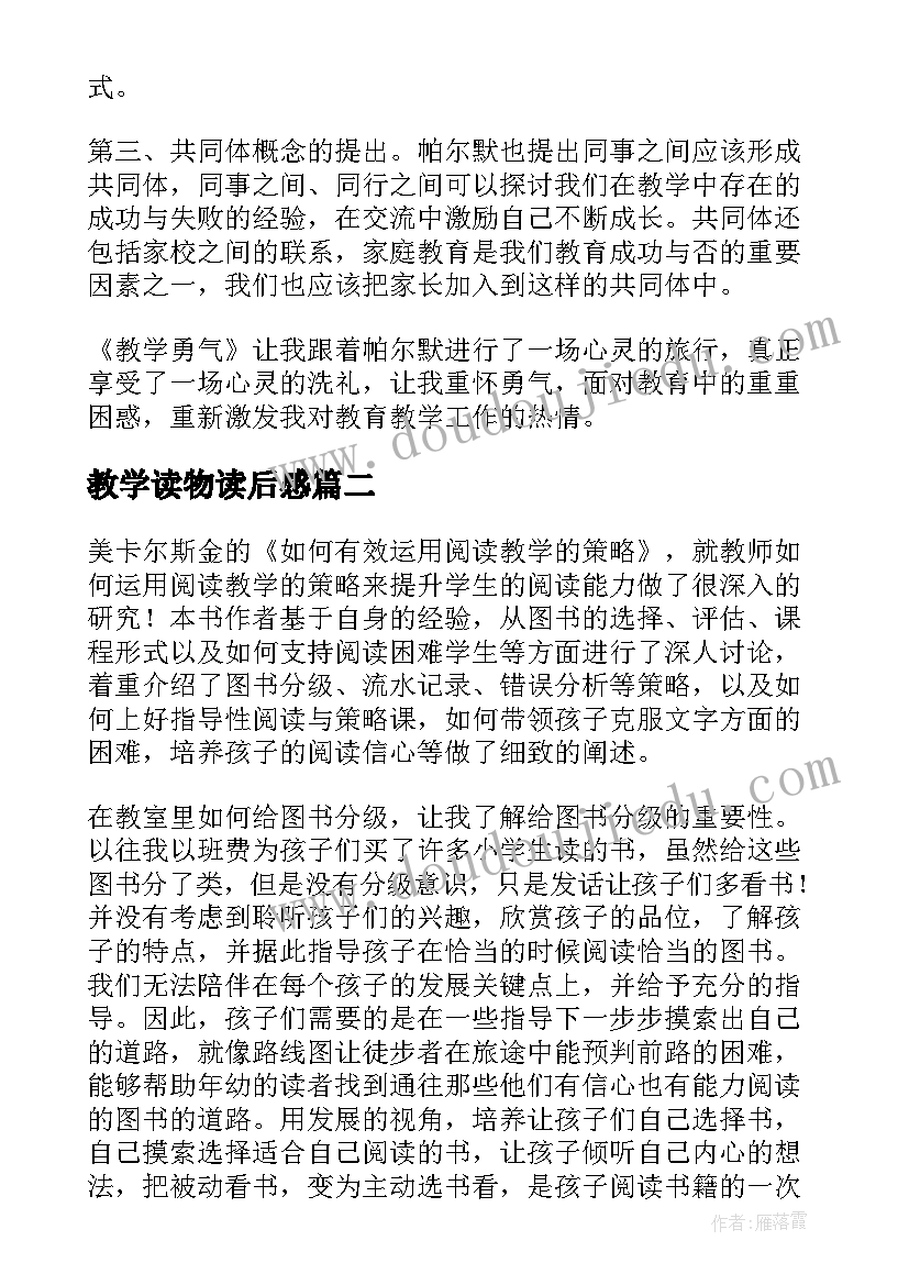 教学读物读后感(精选5篇)