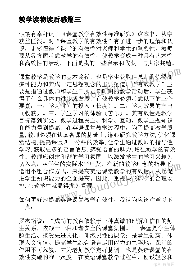 教学读物读后感(精选5篇)