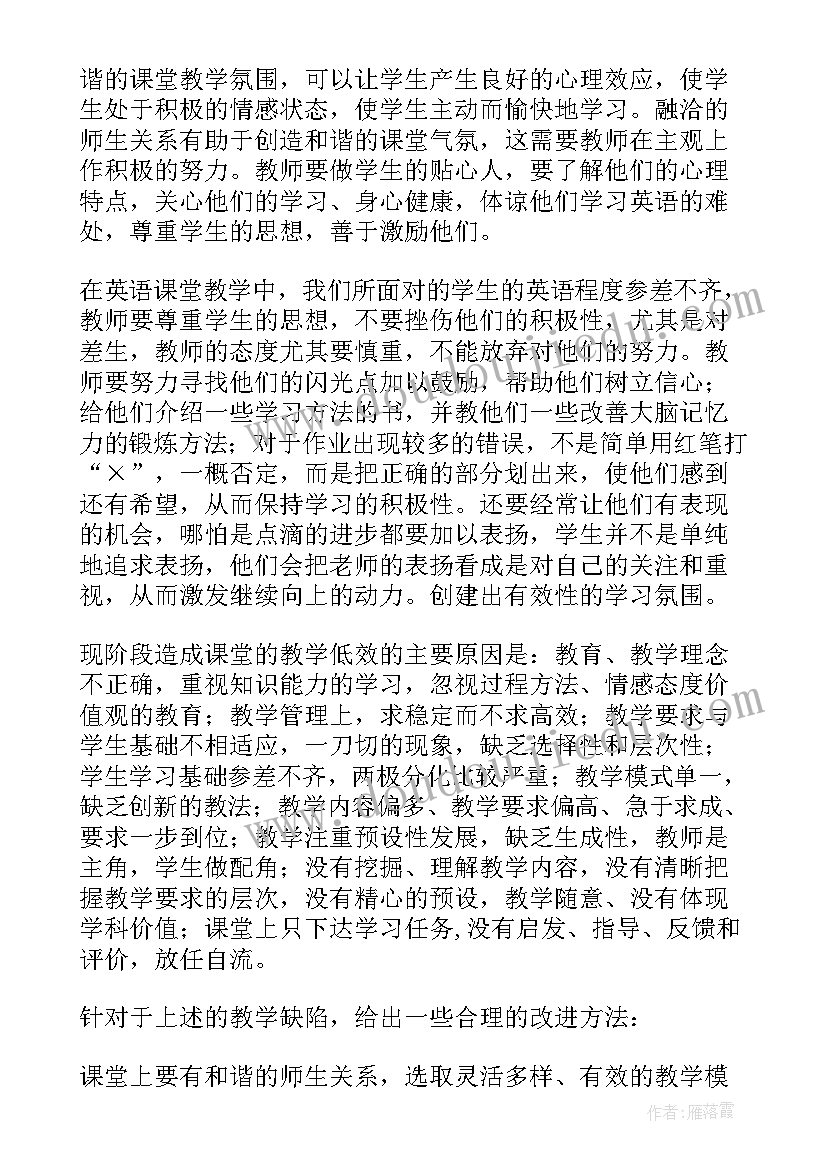 教学读物读后感(精选5篇)