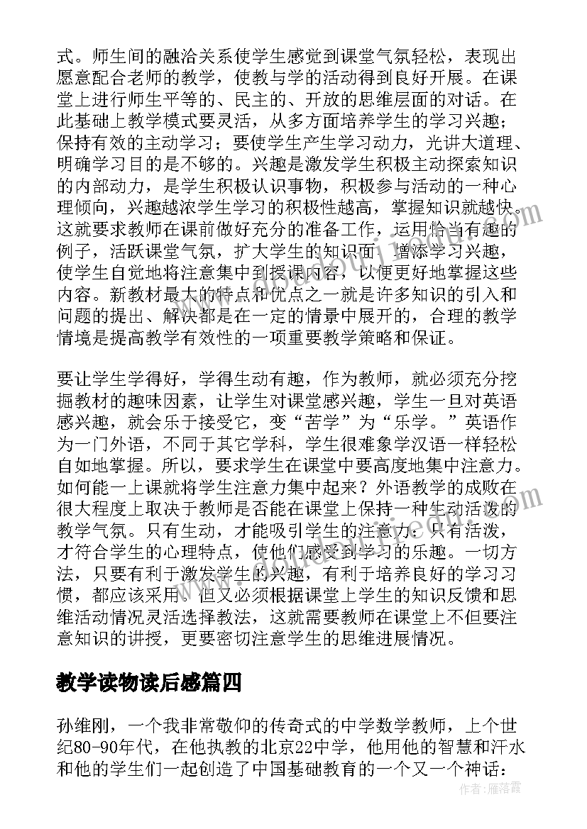 教学读物读后感(精选5篇)