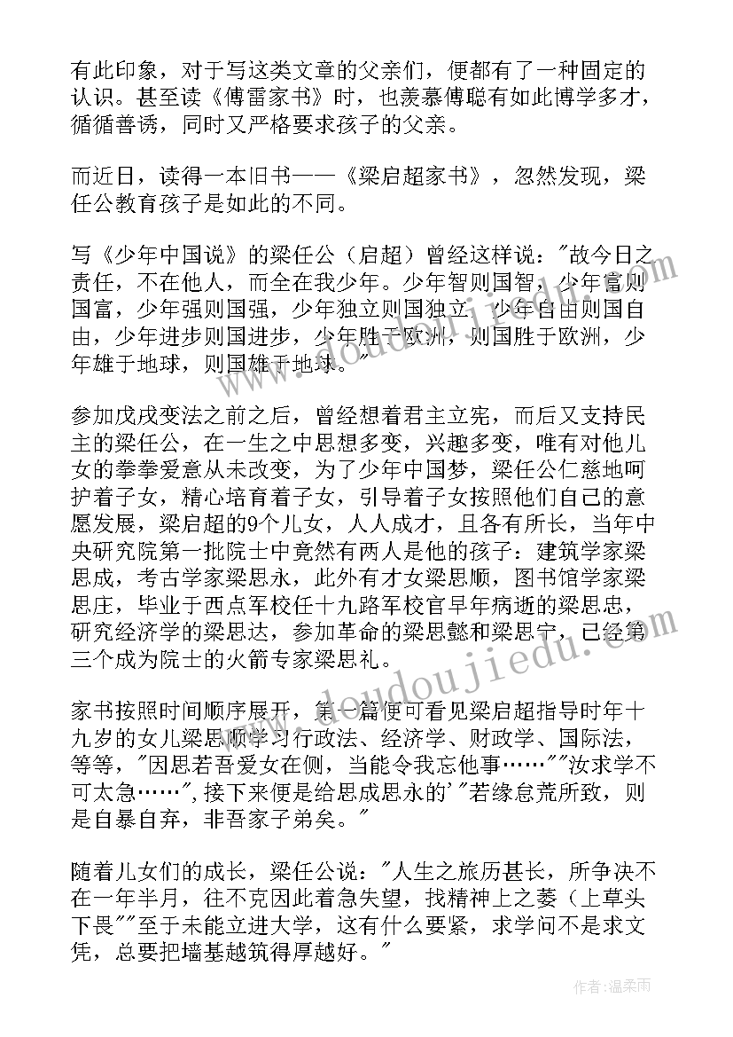 梁启超传记读后感 梁启超家书的读后感(大全5篇)