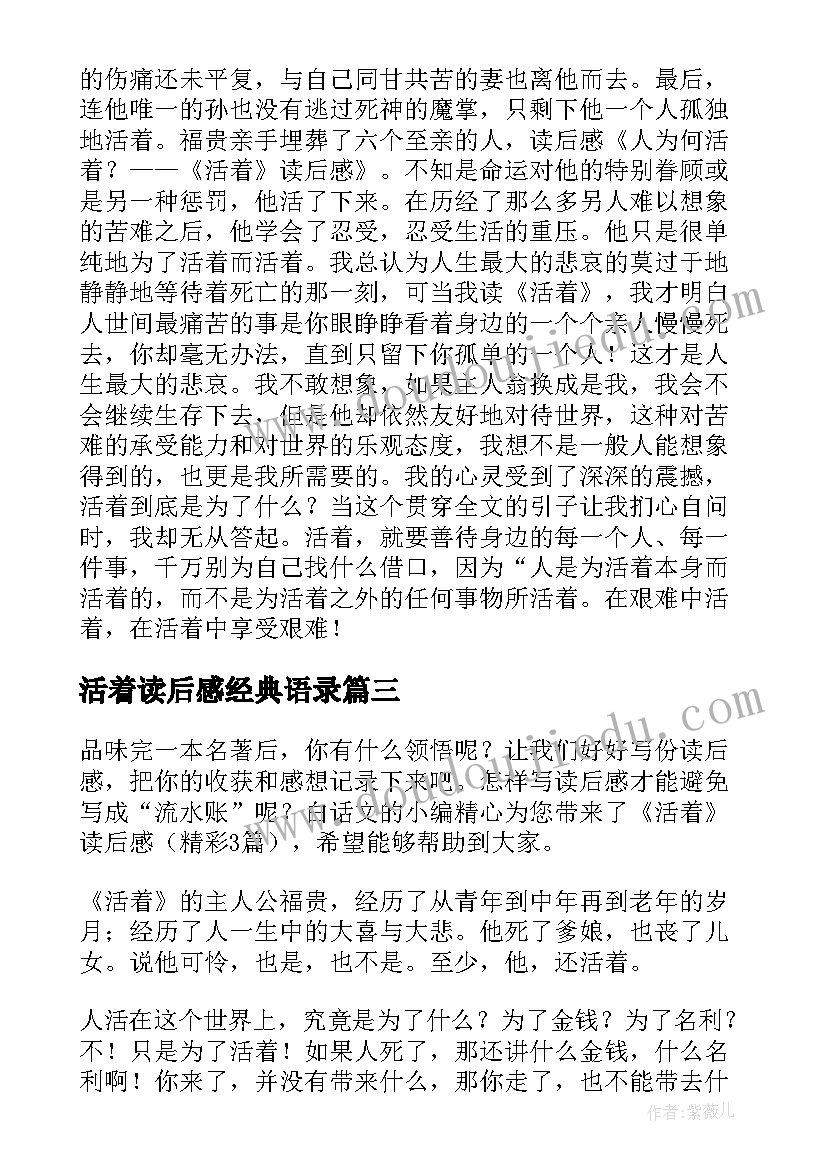 2023年活着读后感经典语录(模板8篇)