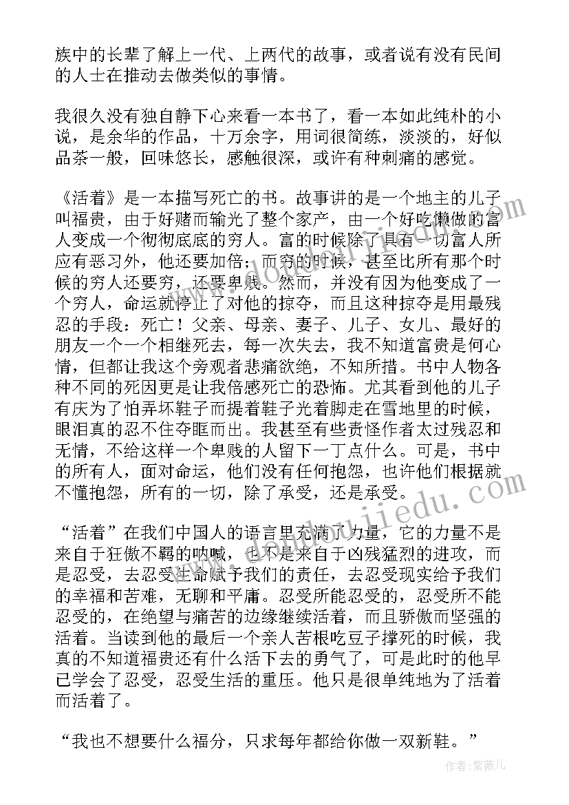 2023年活着读后感经典语录(模板8篇)