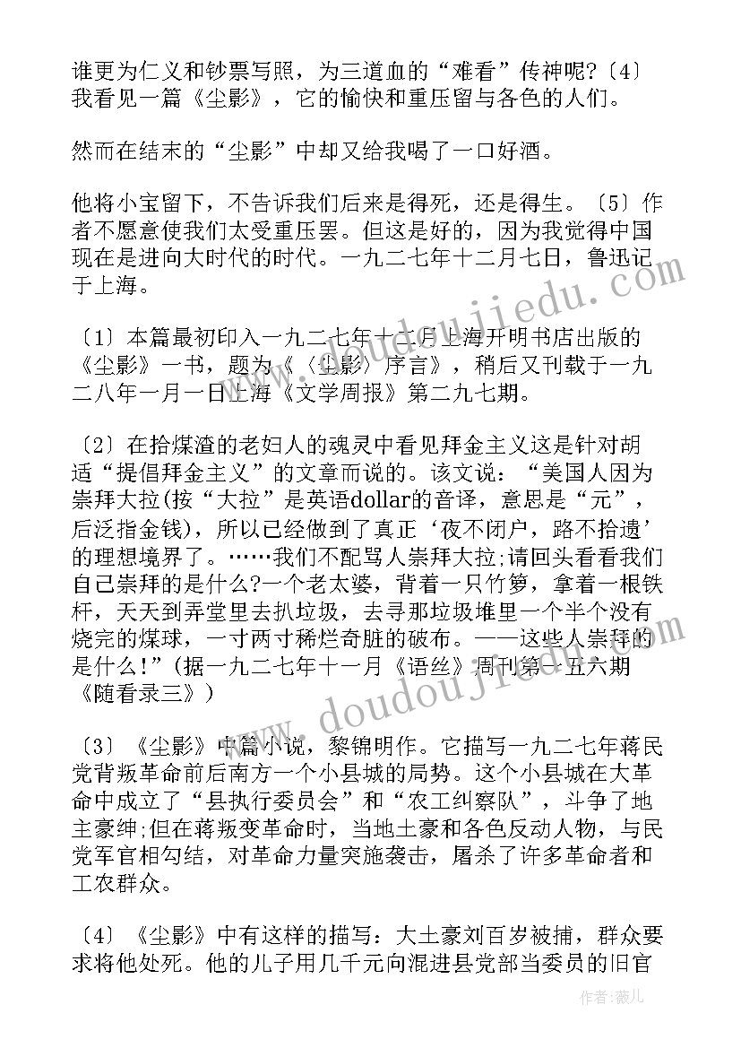 最新杂文读后感 鲁迅杂文的读后感(通用5篇)