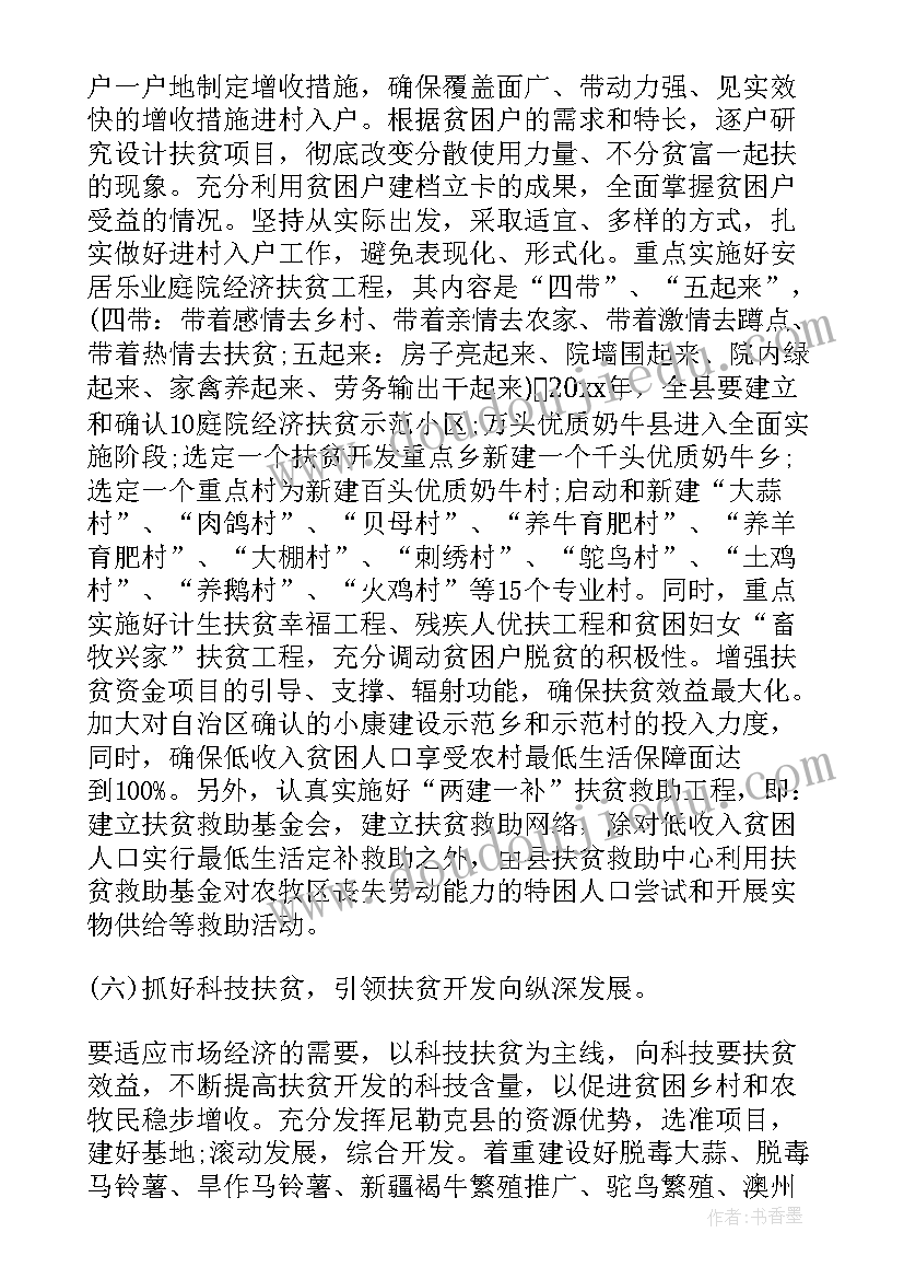 最新扶贫帮扶工作方案(通用5篇)