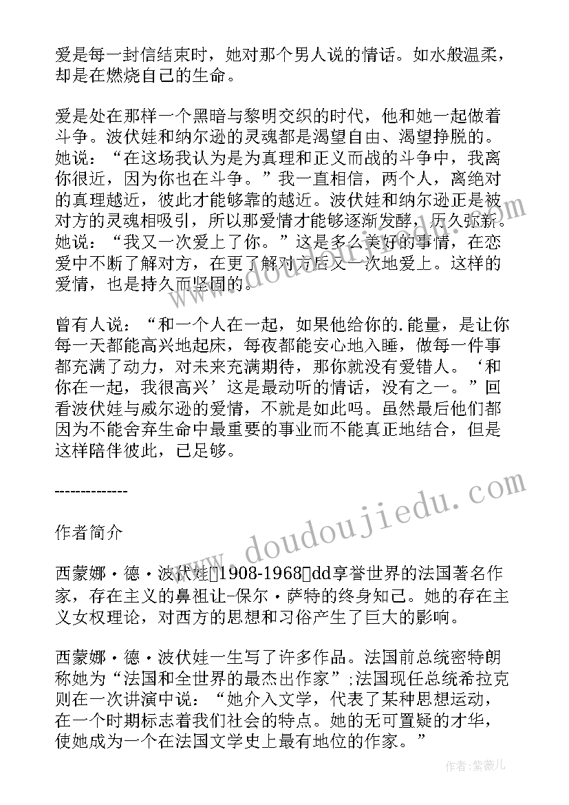 情书读后感(精选5篇)