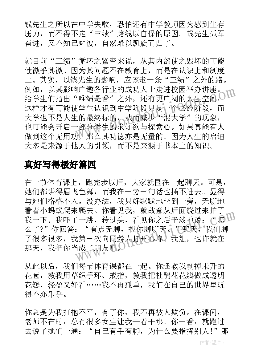 最新真好写得极好 绘本你真好读后感(优秀5篇)