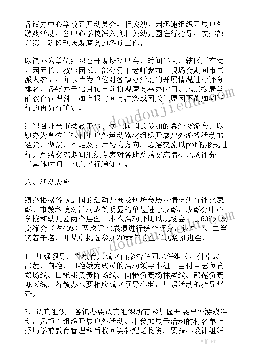 最新户外游戏方案中班(模板5篇)