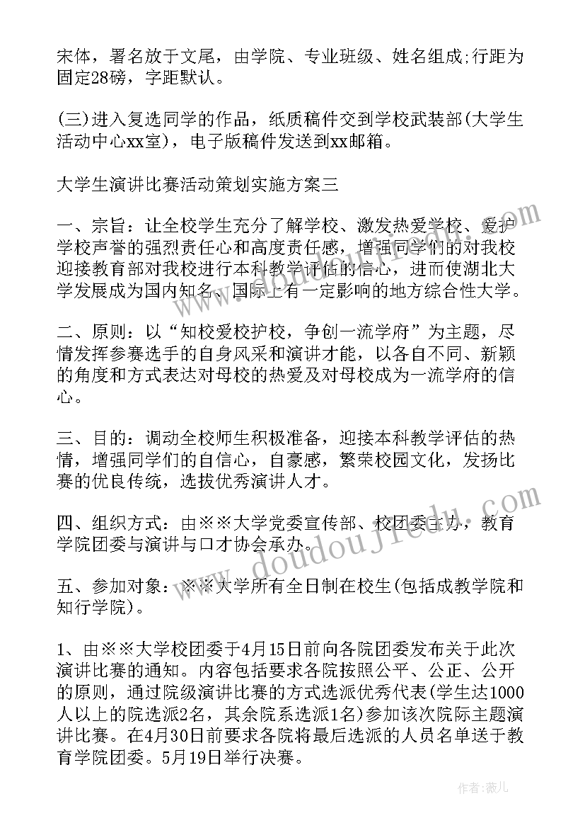 最新演讲活动策划方案做(汇总6篇)