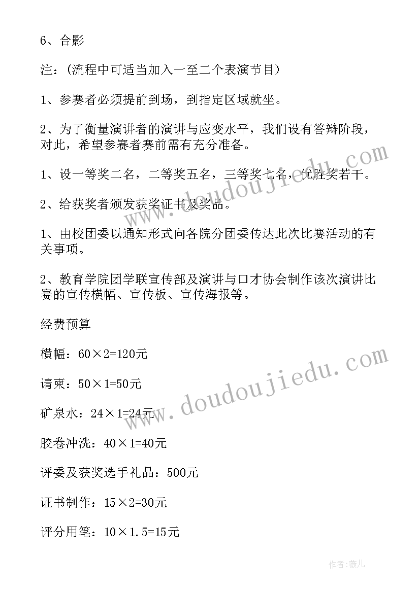 最新演讲活动策划方案做(汇总6篇)