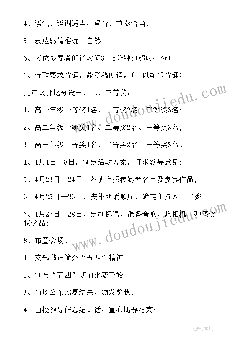 最新演讲活动策划方案做(汇总6篇)