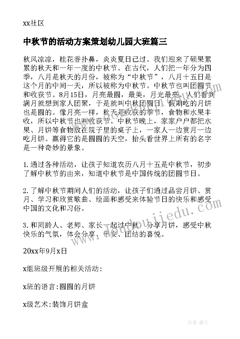 2023年中秋节的活动方案策划幼儿园大班 中秋节活动方案(大全5篇)