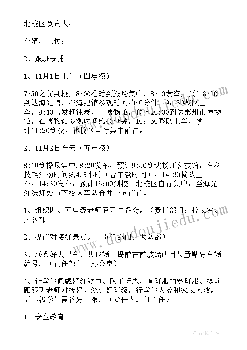 研学旅行方案设计(大全5篇)