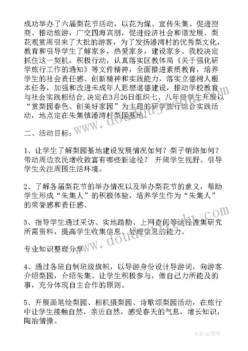 研学旅行方案设计(大全5篇)