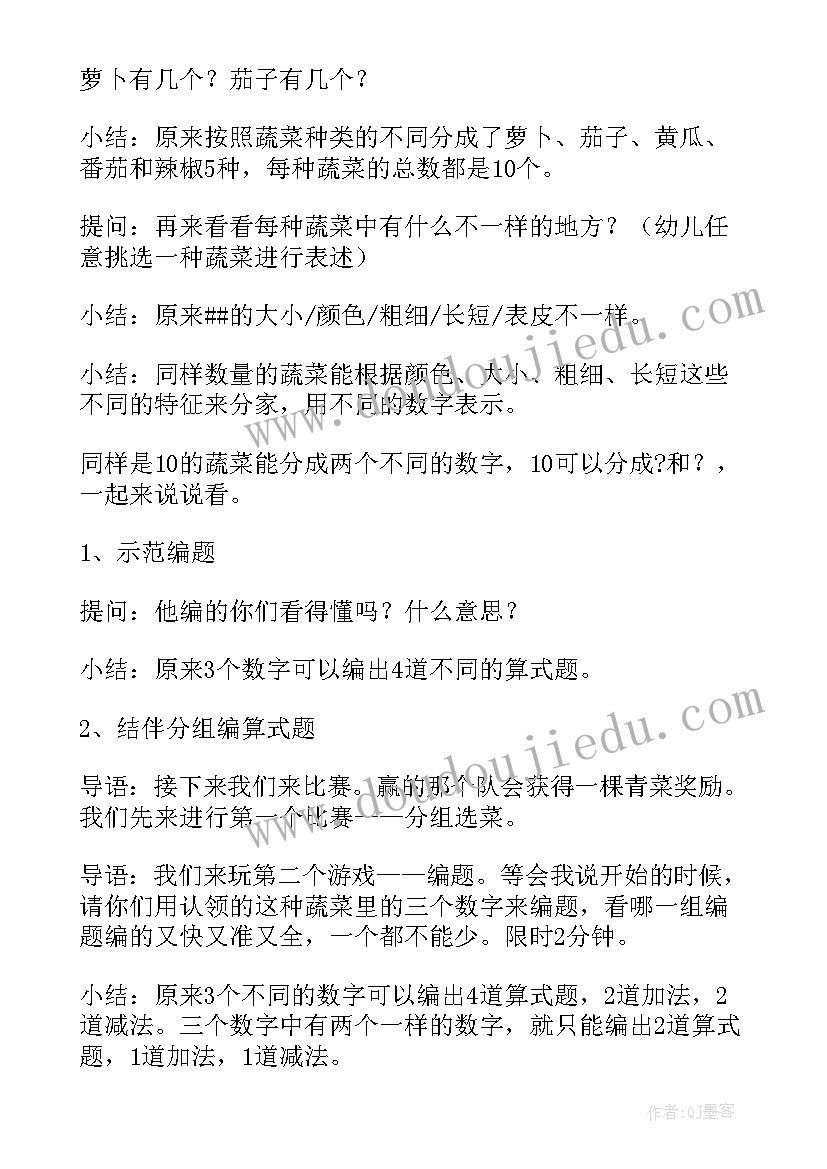 2023年幼儿园大班数学教案 幼儿园大班数学活动方案(汇总5篇)