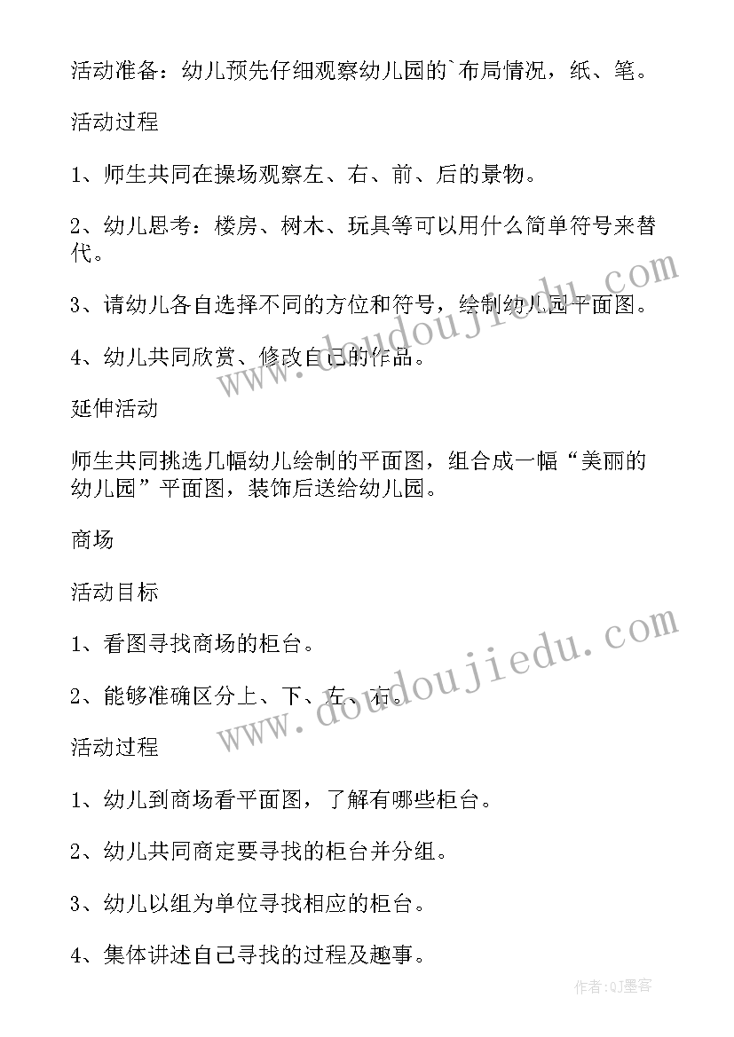 2023年幼儿园大班数学教案 幼儿园大班数学活动方案(汇总5篇)