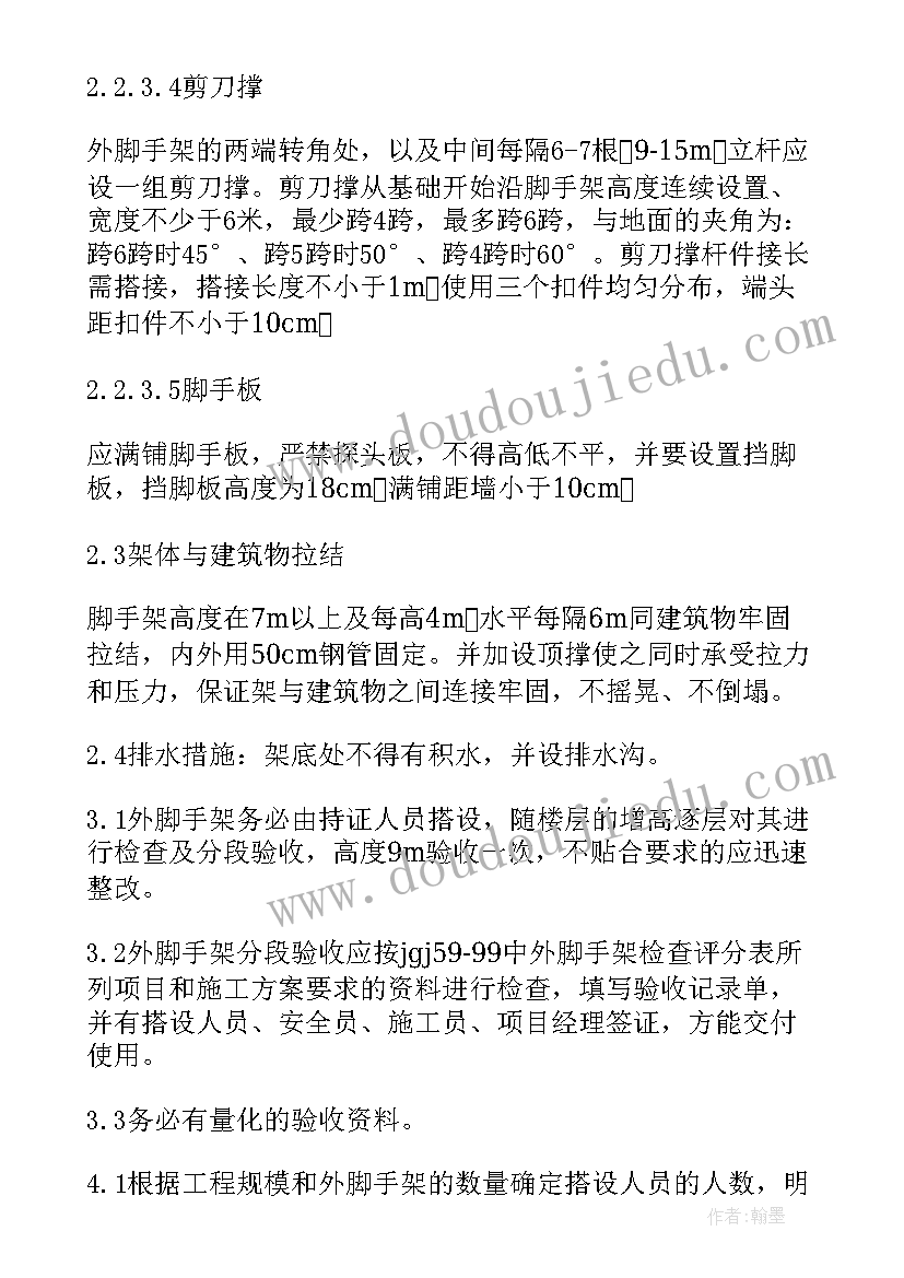 最新桥梁墩柱脚手架 双排落地脚手架施工方案(实用5篇)