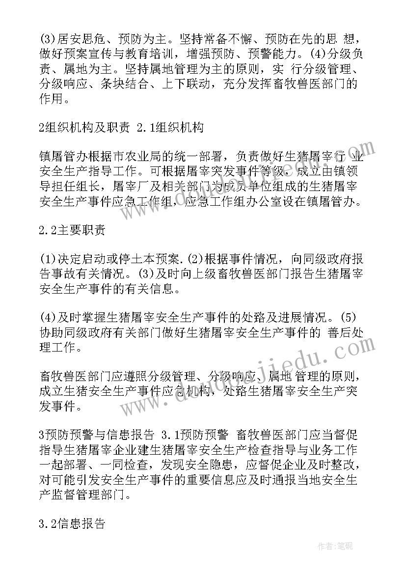 2023年屠宰场年度工作总结(大全5篇)