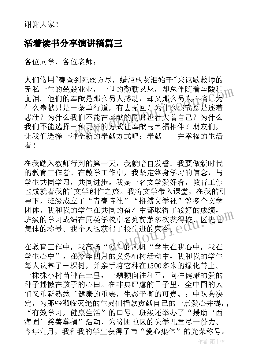 最新活着读书分享演讲稿(大全10篇)