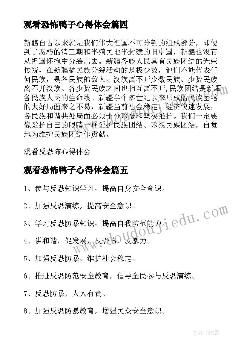 2023年观看恐怖鸭子心得体会(实用5篇)