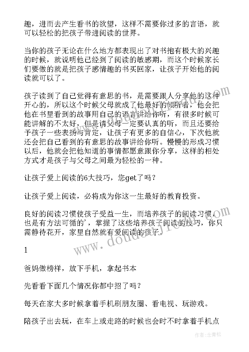 爱上阅读班会教案(优质5篇)