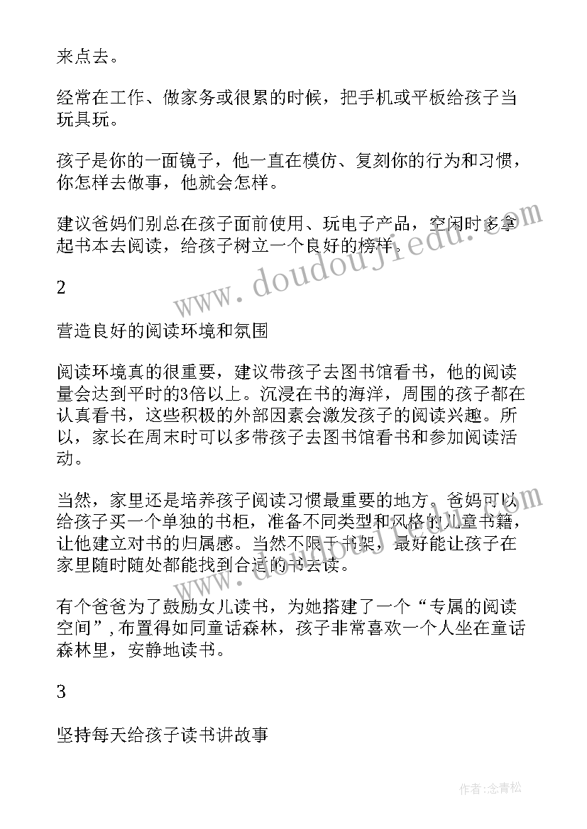 爱上阅读班会教案(优质5篇)