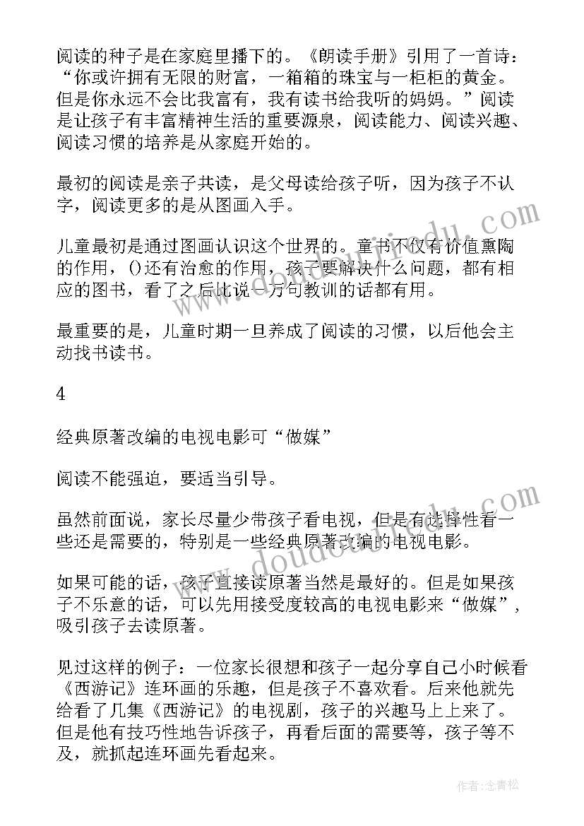 爱上阅读班会教案(优质5篇)