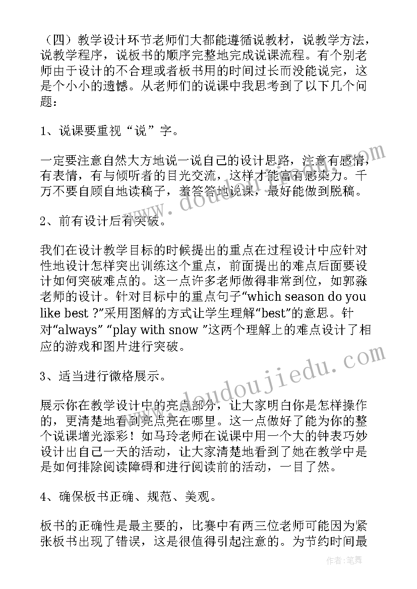 最新英语比赛得奖的心得体会(优质5篇)