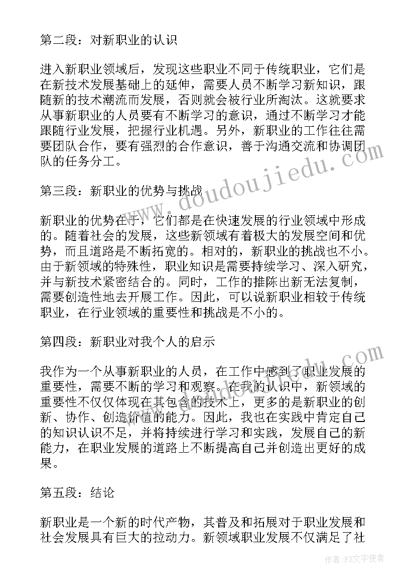 2023年后期个人职业规划发展思考(优秀7篇)