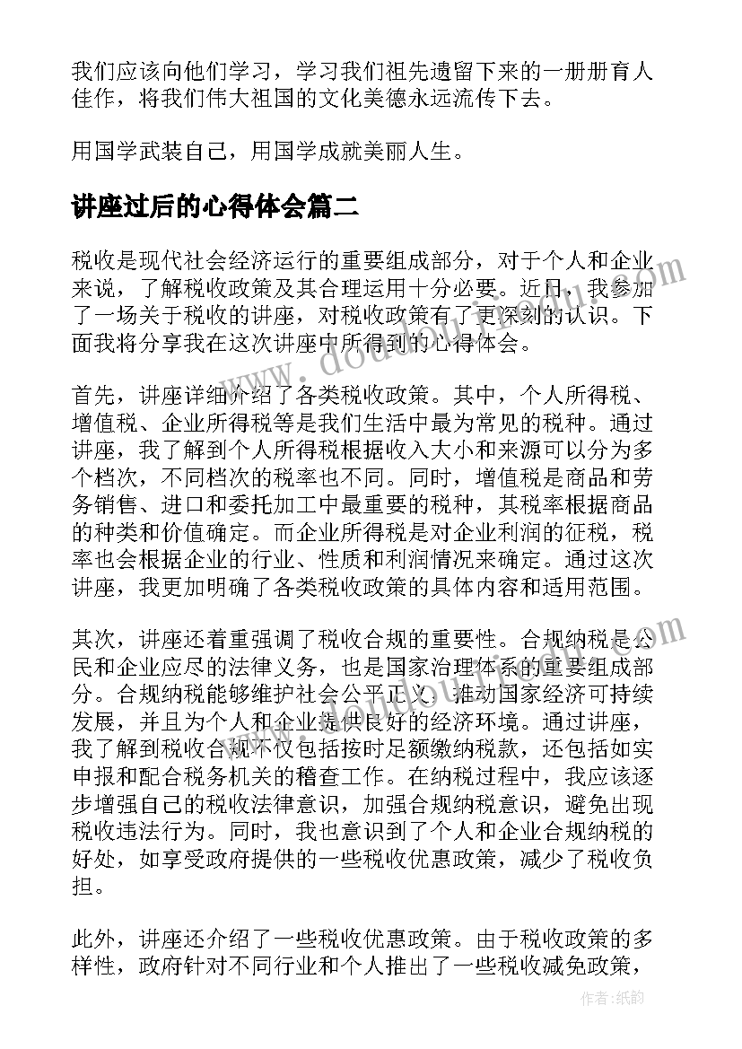 2023年讲座过后的心得体会(优质10篇)