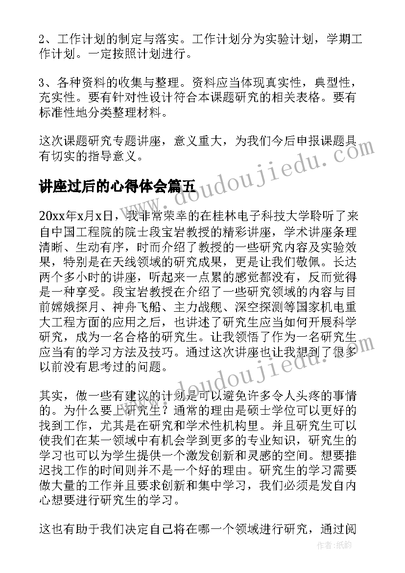 2023年讲座过后的心得体会(优质10篇)