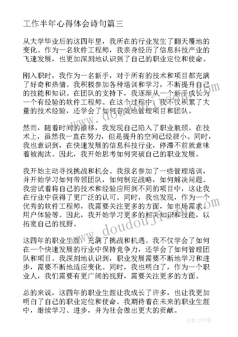 工作半年心得体会诗句 邮政工作多年的心得体会(大全5篇)