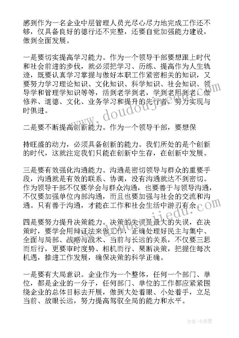 最新心理行为训练心得体会 干部训练心得体会(汇总5篇)