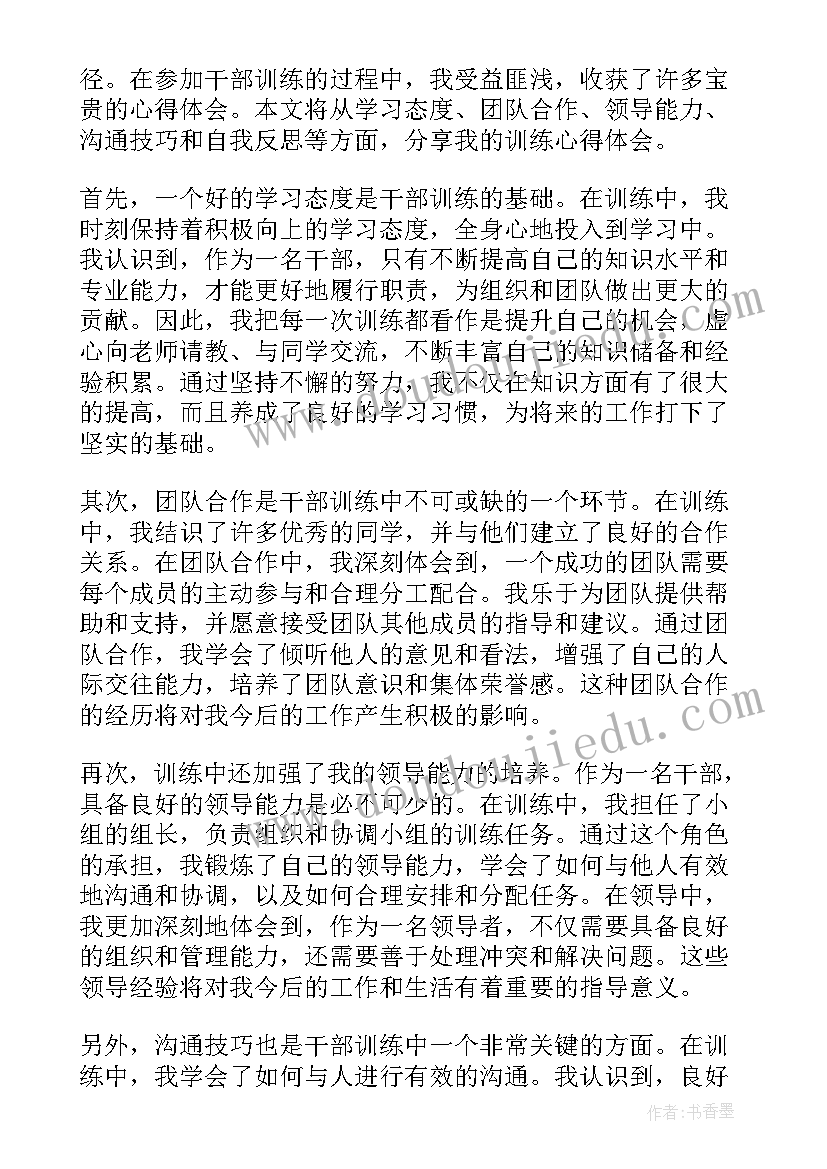 最新心理行为训练心得体会 干部训练心得体会(汇总5篇)