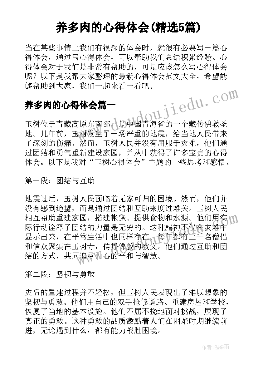 养多肉的心得体会(精选5篇)